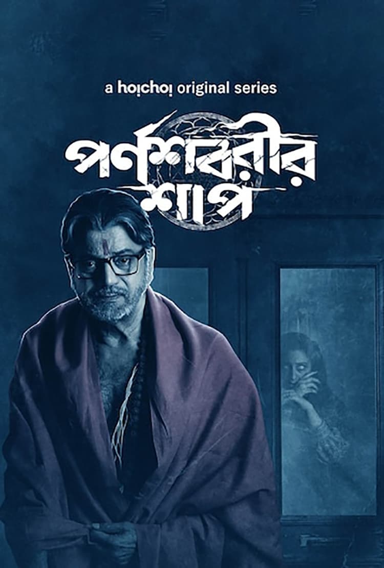 Parnashavarir Shaap Hindi Dubbed Movie Poster (2023)
