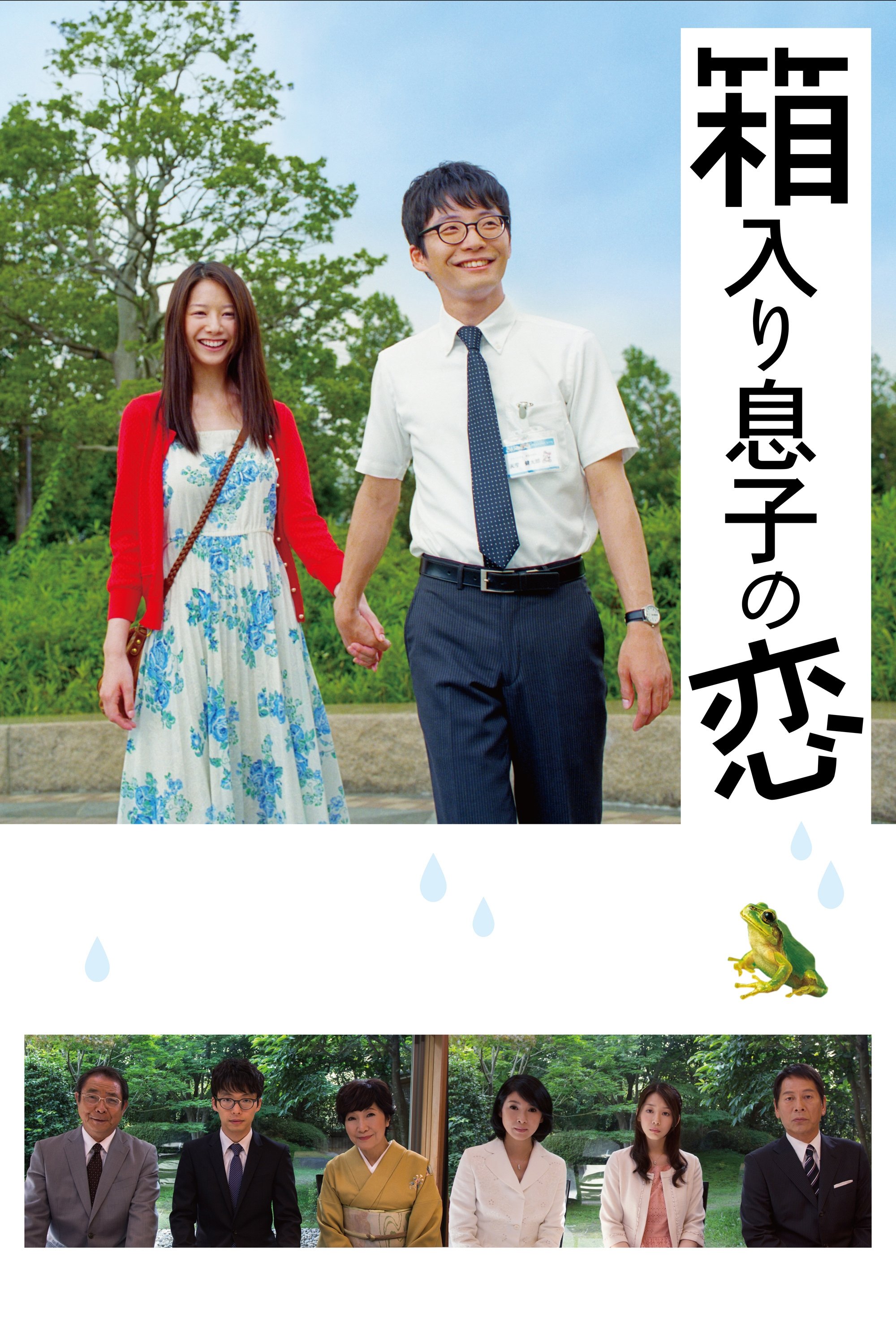 Blindly in Love Hindi Dubbed Movie Poster (2025)